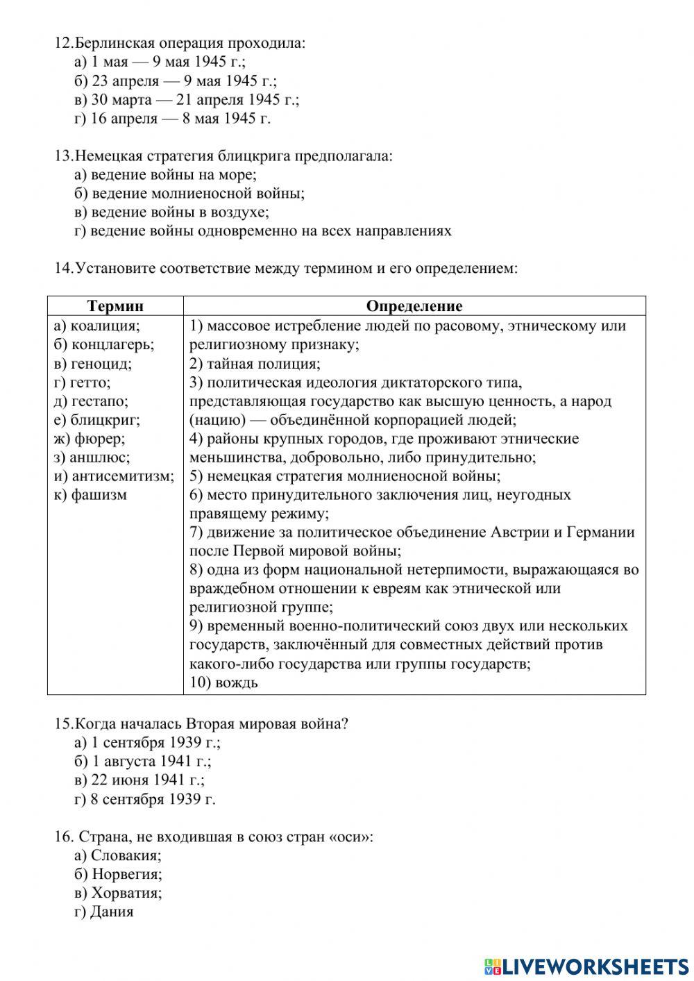 Контрольная работа -Вторая мировая война-