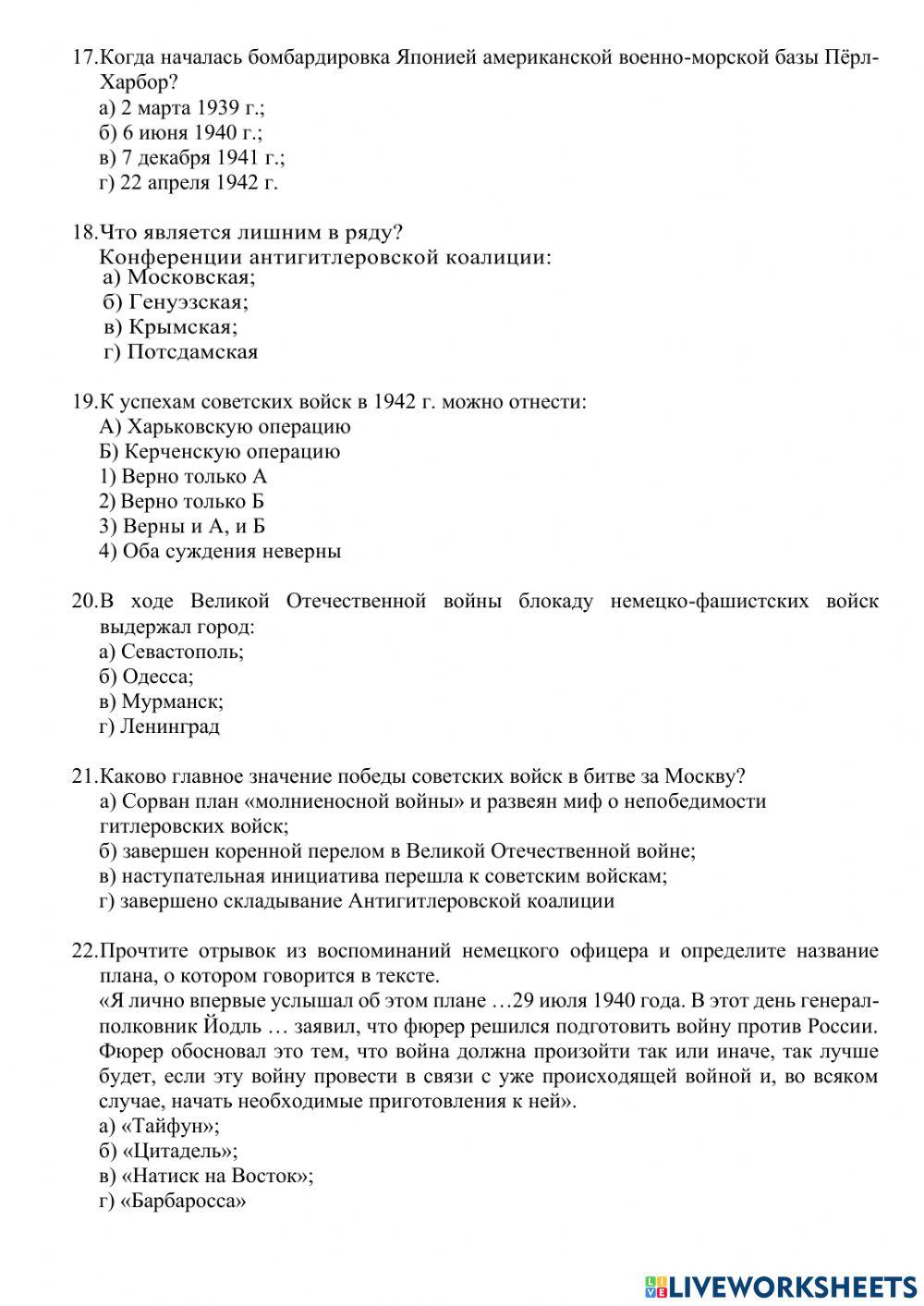 Контрольная работа -Вторая мировая война-