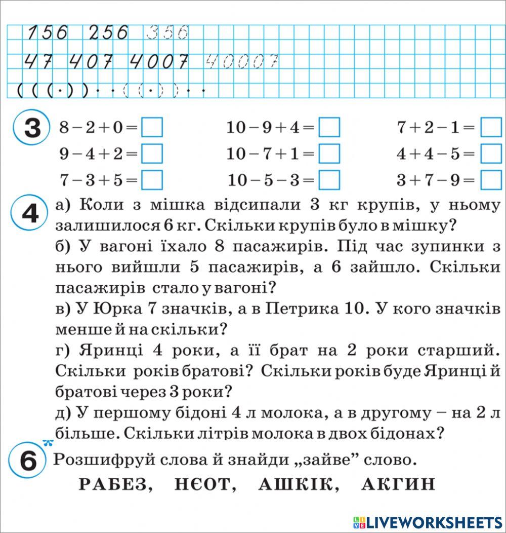Математика. 1 клас. Росток. Урок 33