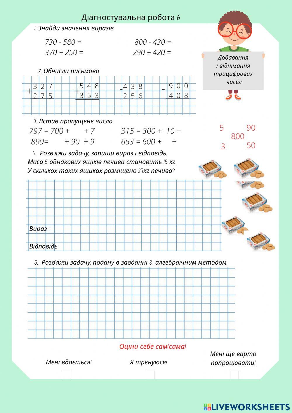 Діагностувальна робота 6