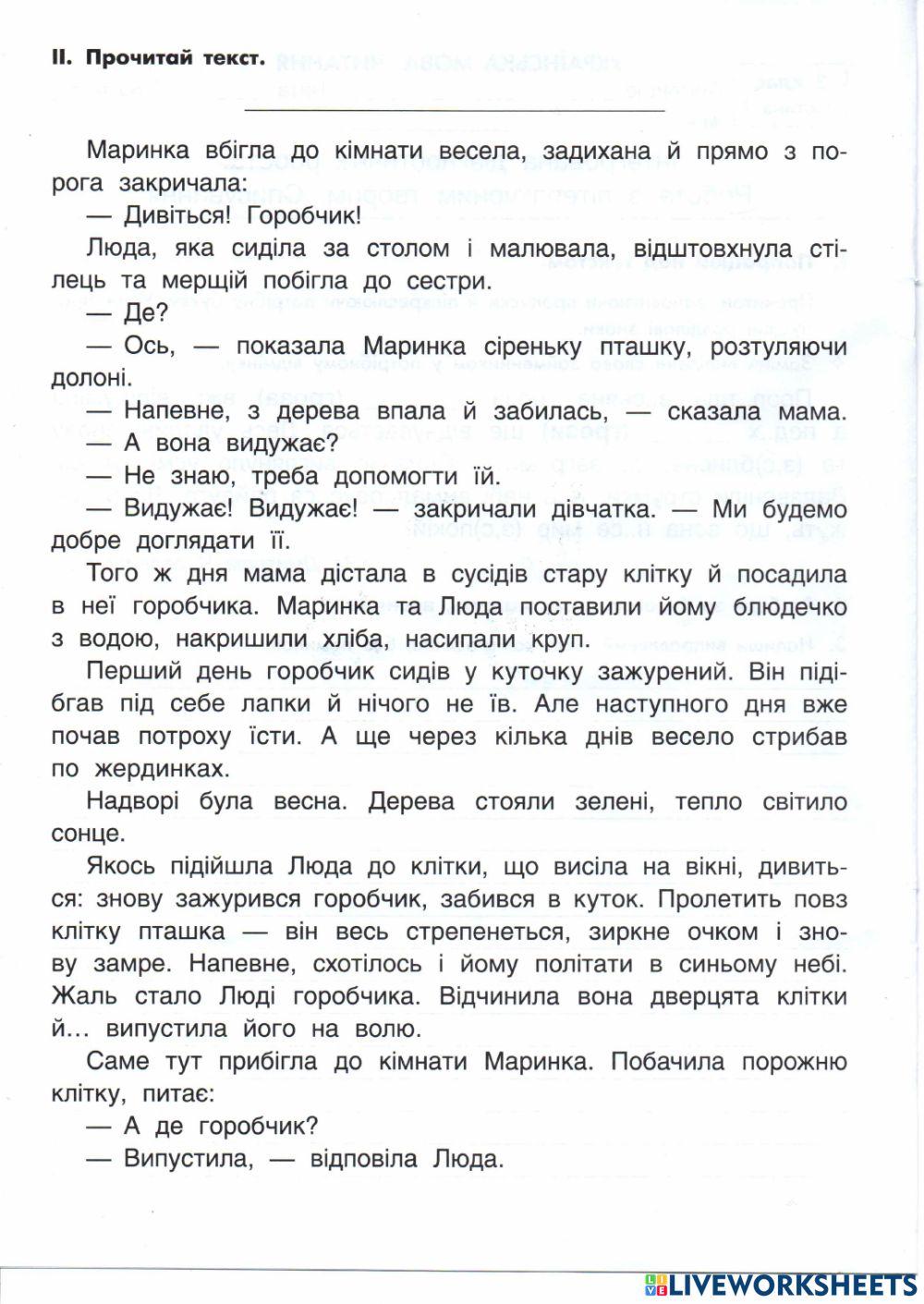 Робота над текстом. Списування