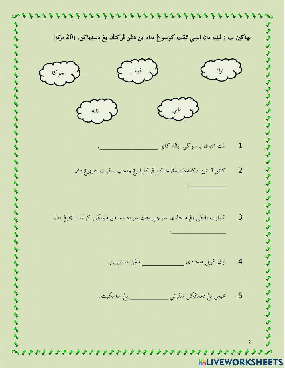 Soalan Ibadat Darjah 2