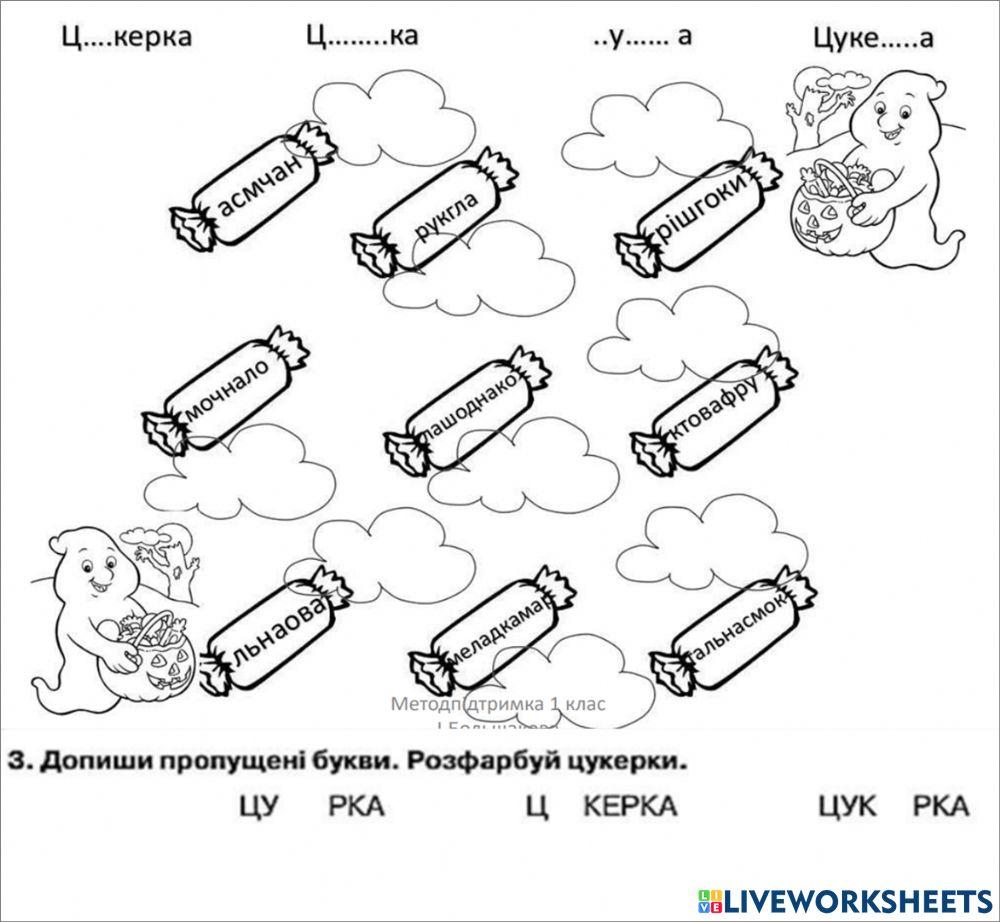 Слово цукерка