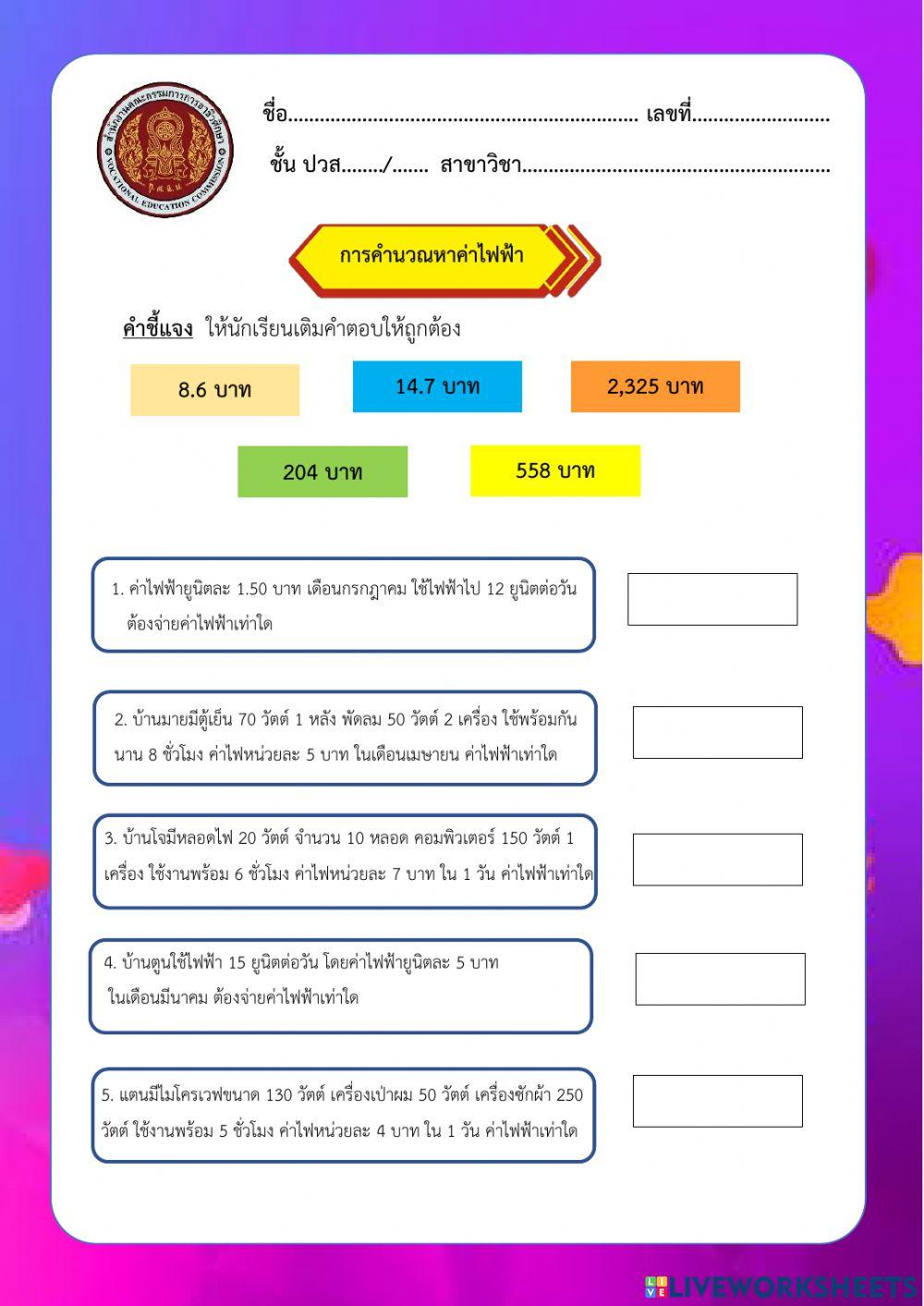 คิดค่าไฟฟ้า