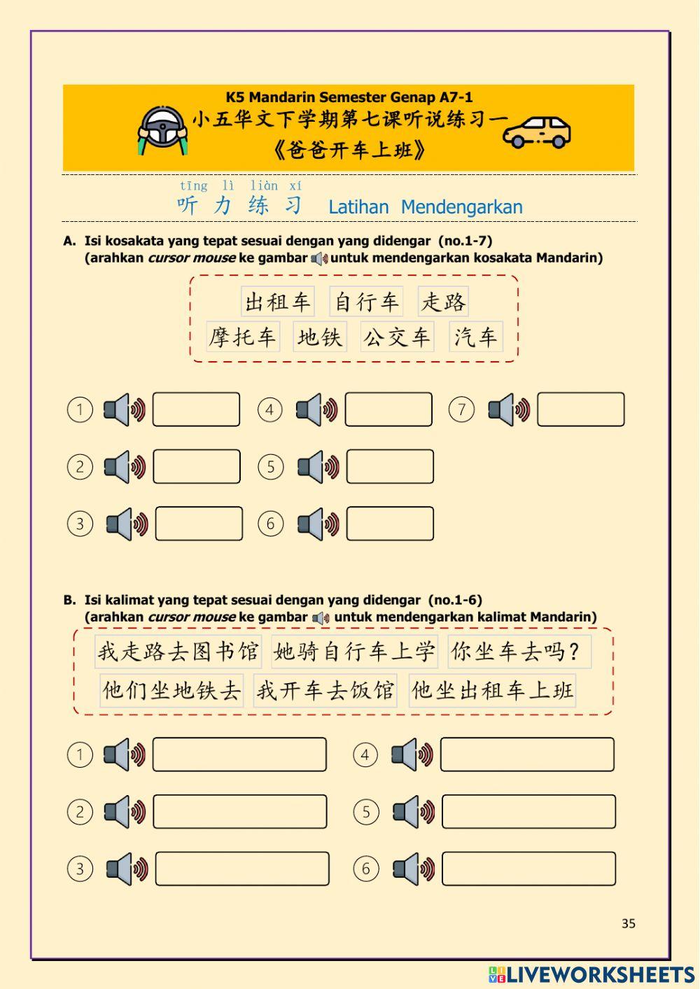 A7-1 爸爸开车上班