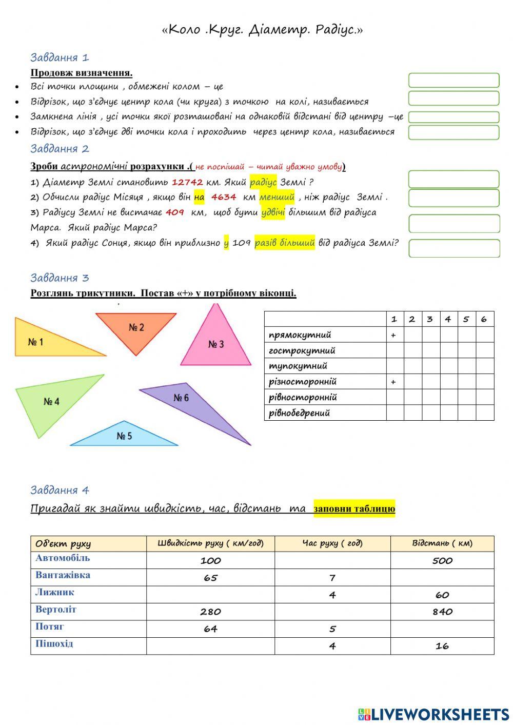 Коло . Круг. Властивості діаметра та радіуса