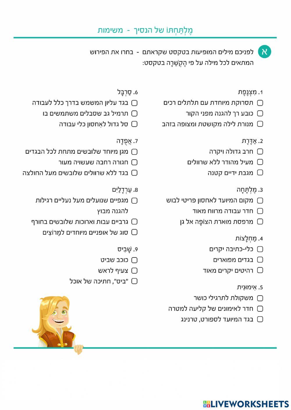 פירוש מילים על פי הקשרן בטקסט