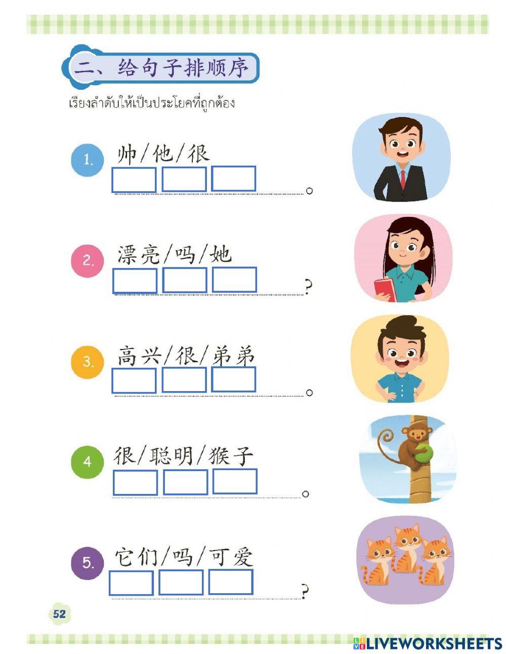 แบบฝึกหัดท้ายประโยคป3บทที่1