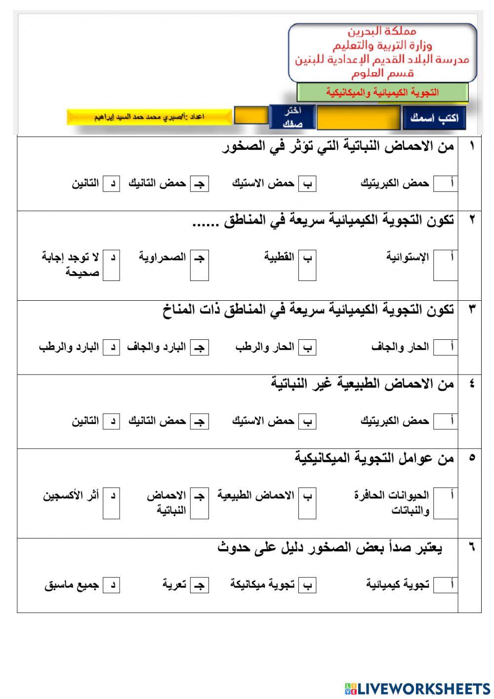التجوية الميكانيكية