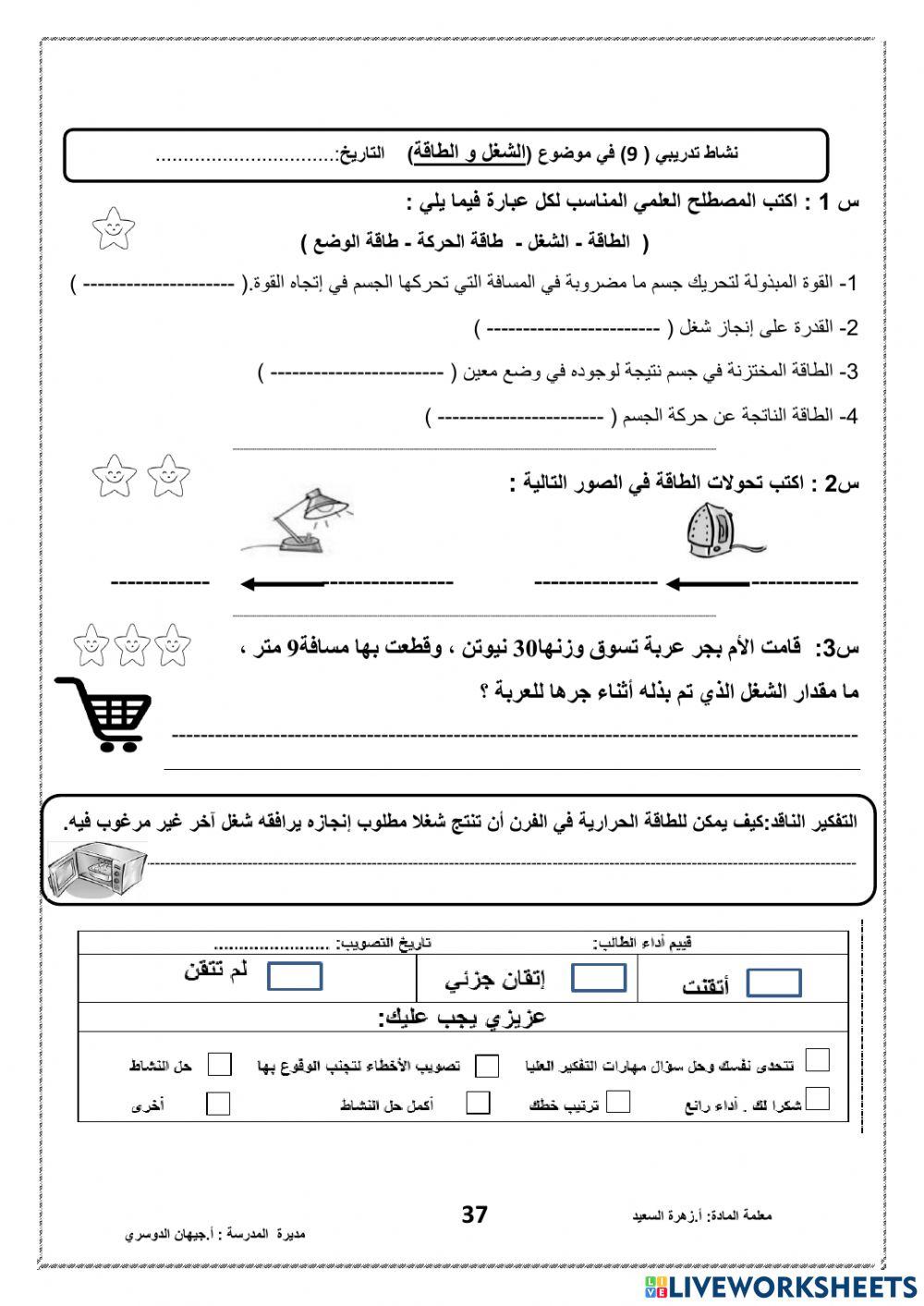 الشغل والطاقة