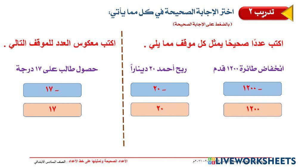 الأعداد الصحيحة وتمثيلها على خط الأعداد
