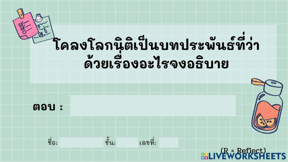 แบบฝึกโคลงโลกนิติ
