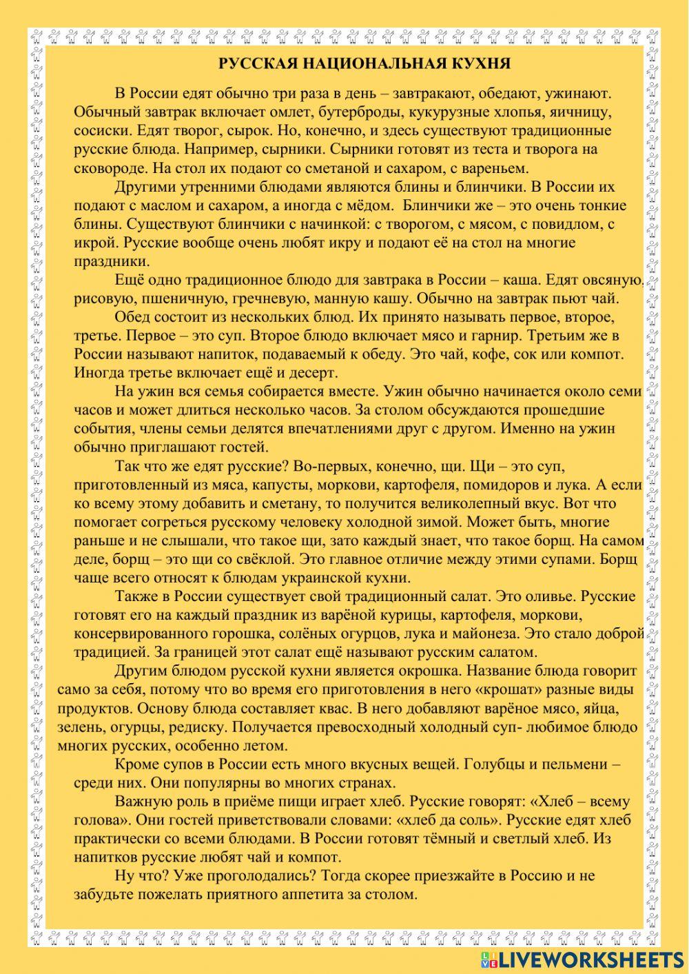 Русская национальная куххня