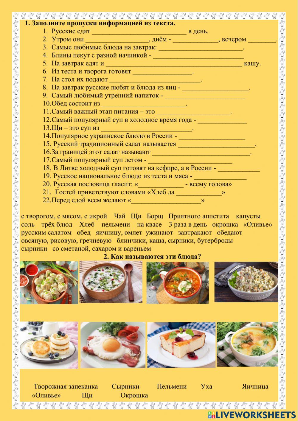 Русская национальная куххня