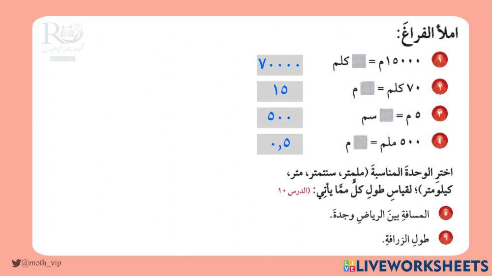 خامس اختبار منتصف الفصل العاشر