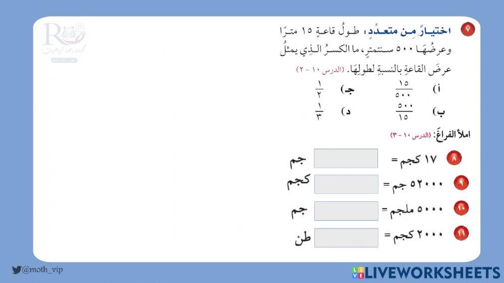 خامس اختبار منتصف الفصل العاشر