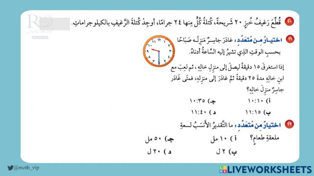 خامس اختبار الفصل العاشر