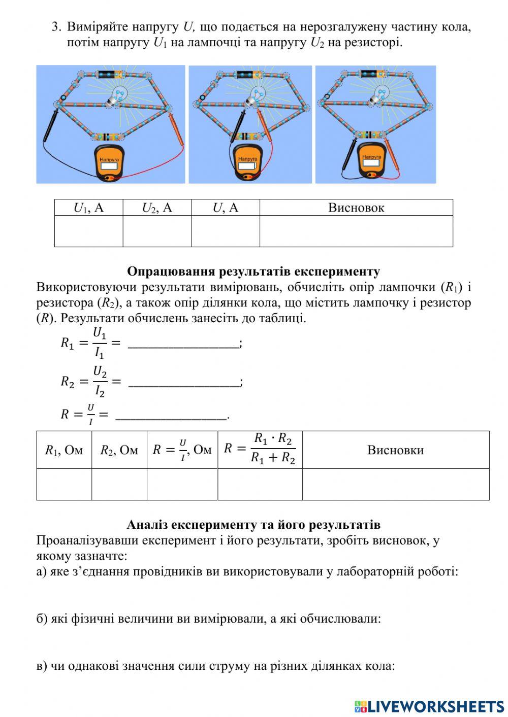 Паралельне з'єднання провідників