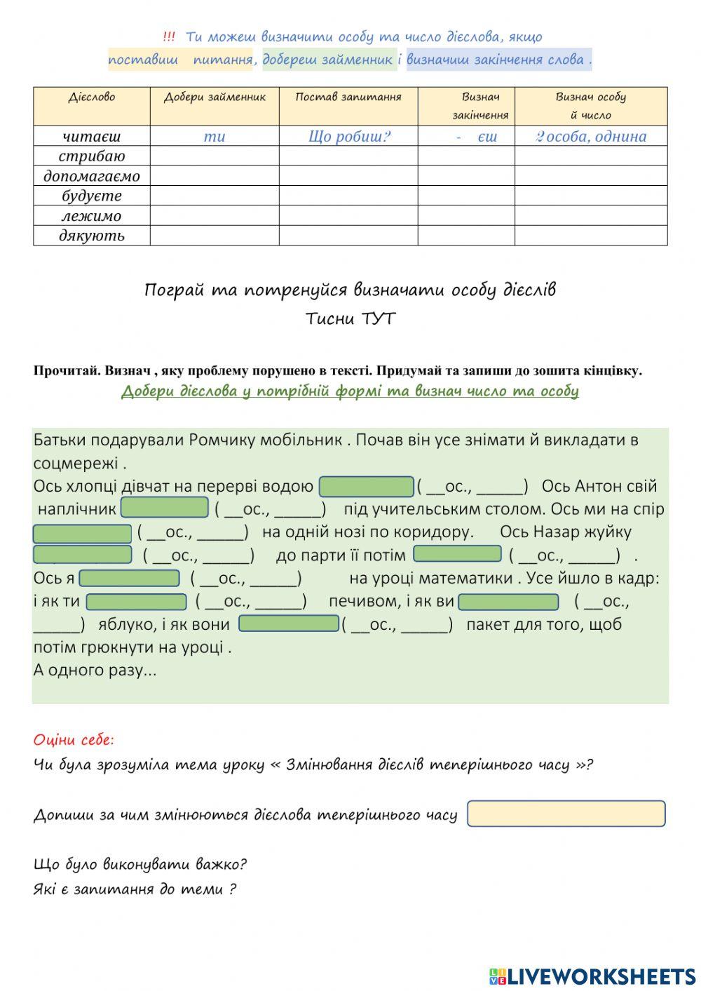 Змінювання дієслів за часами