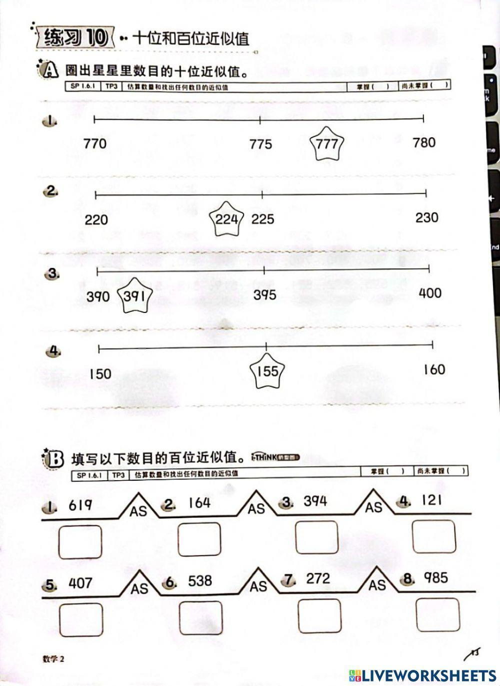 二年级近似值