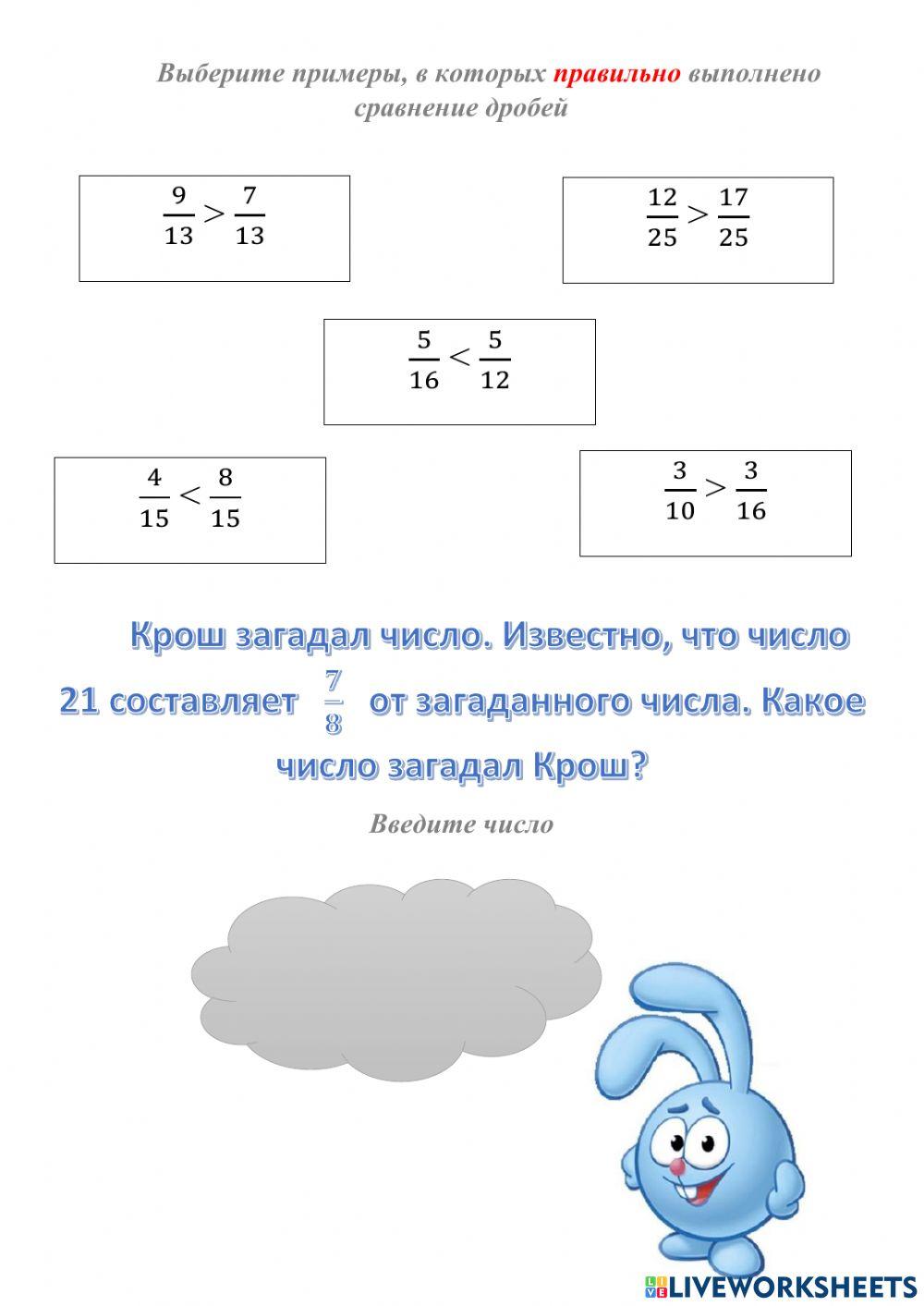 Сложение и вычитание дробей. Контрольная работа