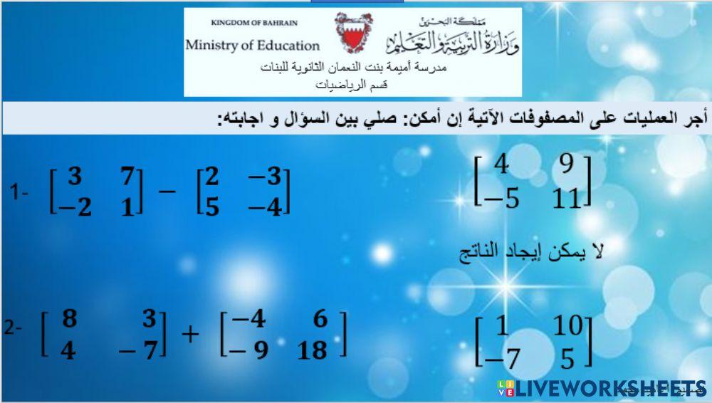 حمع و طرح المصفوفات