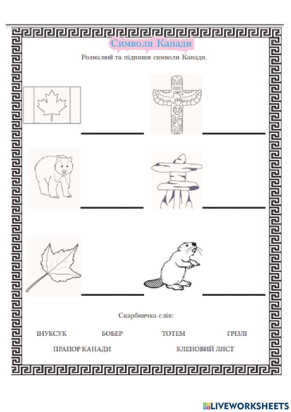 Дружня Канада