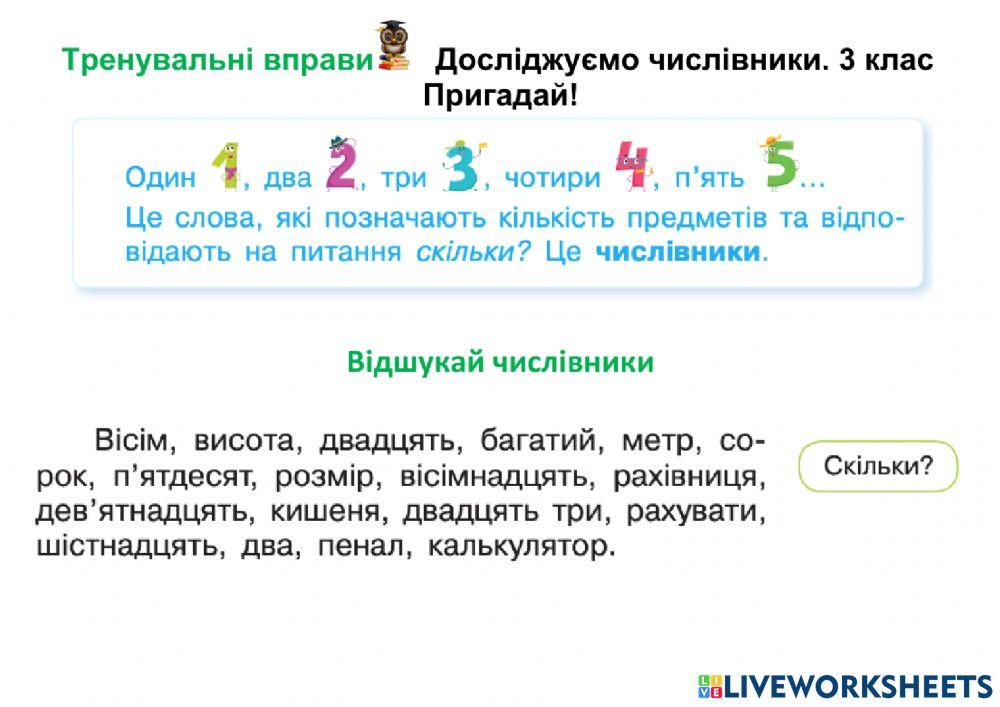 Тренувальні вправи