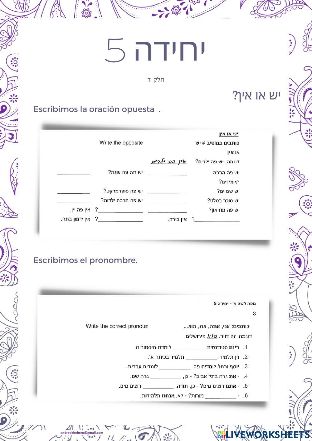 יחידה 5 חלק ד