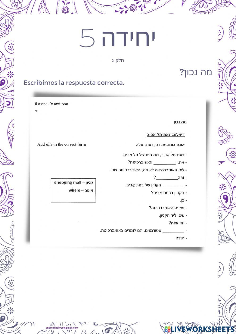 יחידה 5 חלק 3