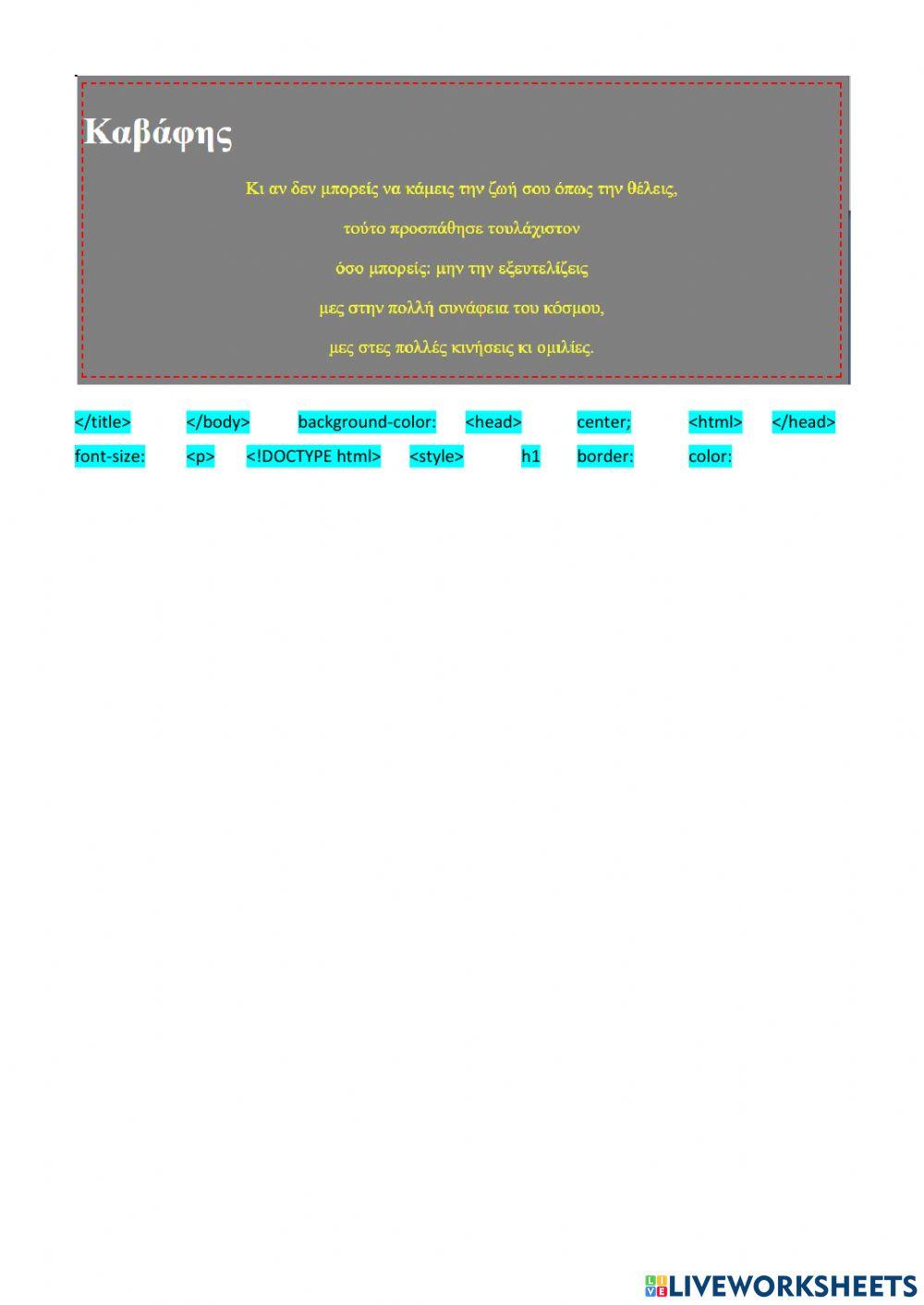 Κώδικας HTML και κανόνες CSS