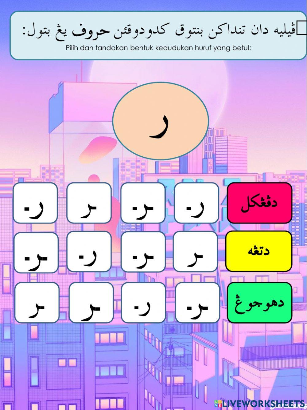 Huruf jawi bersambong