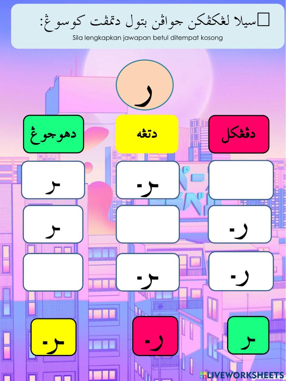 Huruf jawi bersambong