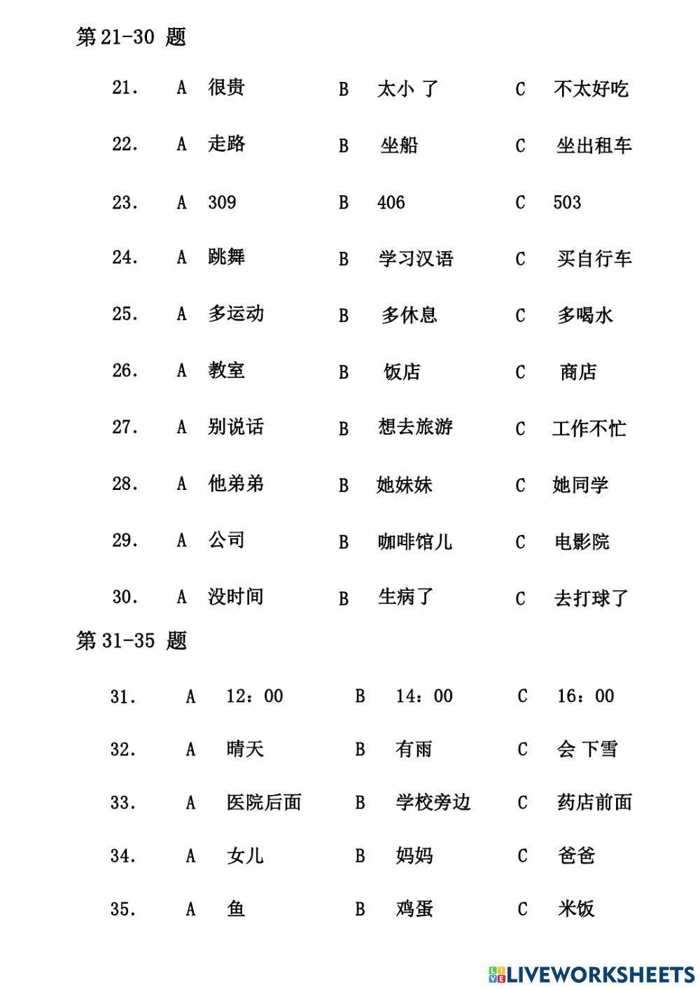 Giản thể - HSK 2 - 07