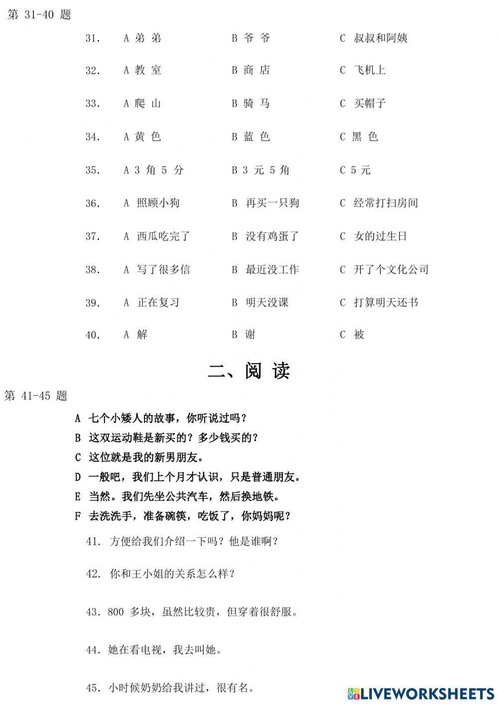 Giản thể - HSK3 - 04