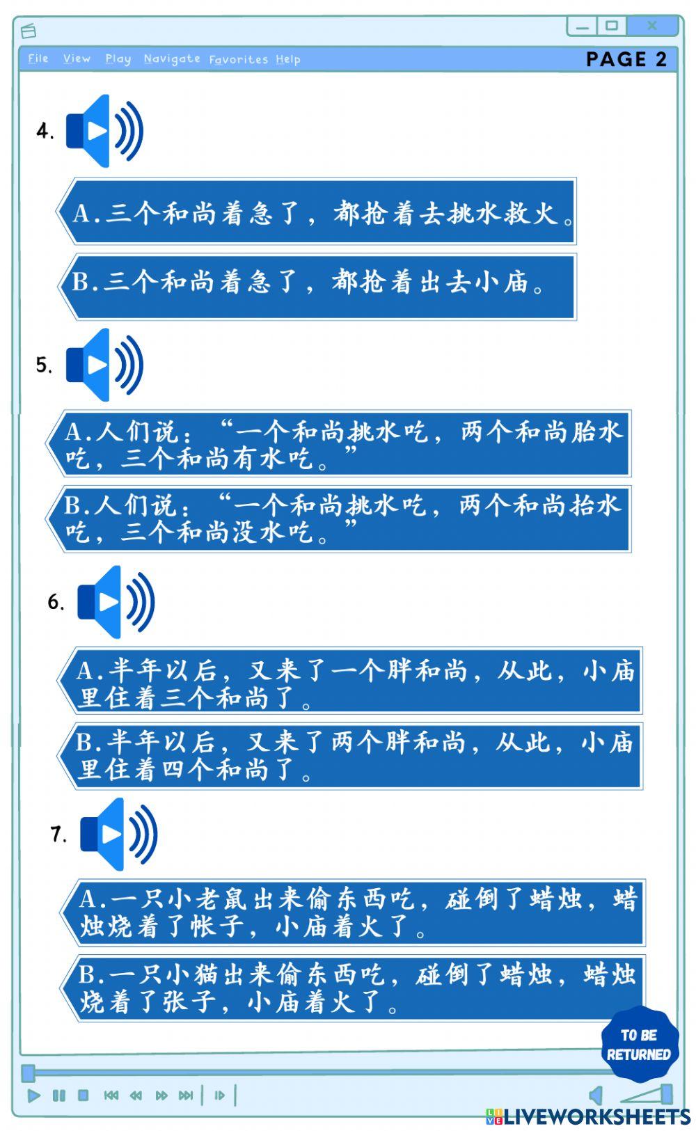 初中四：第四阶段《第九课 三个和尚》课文练习（二）