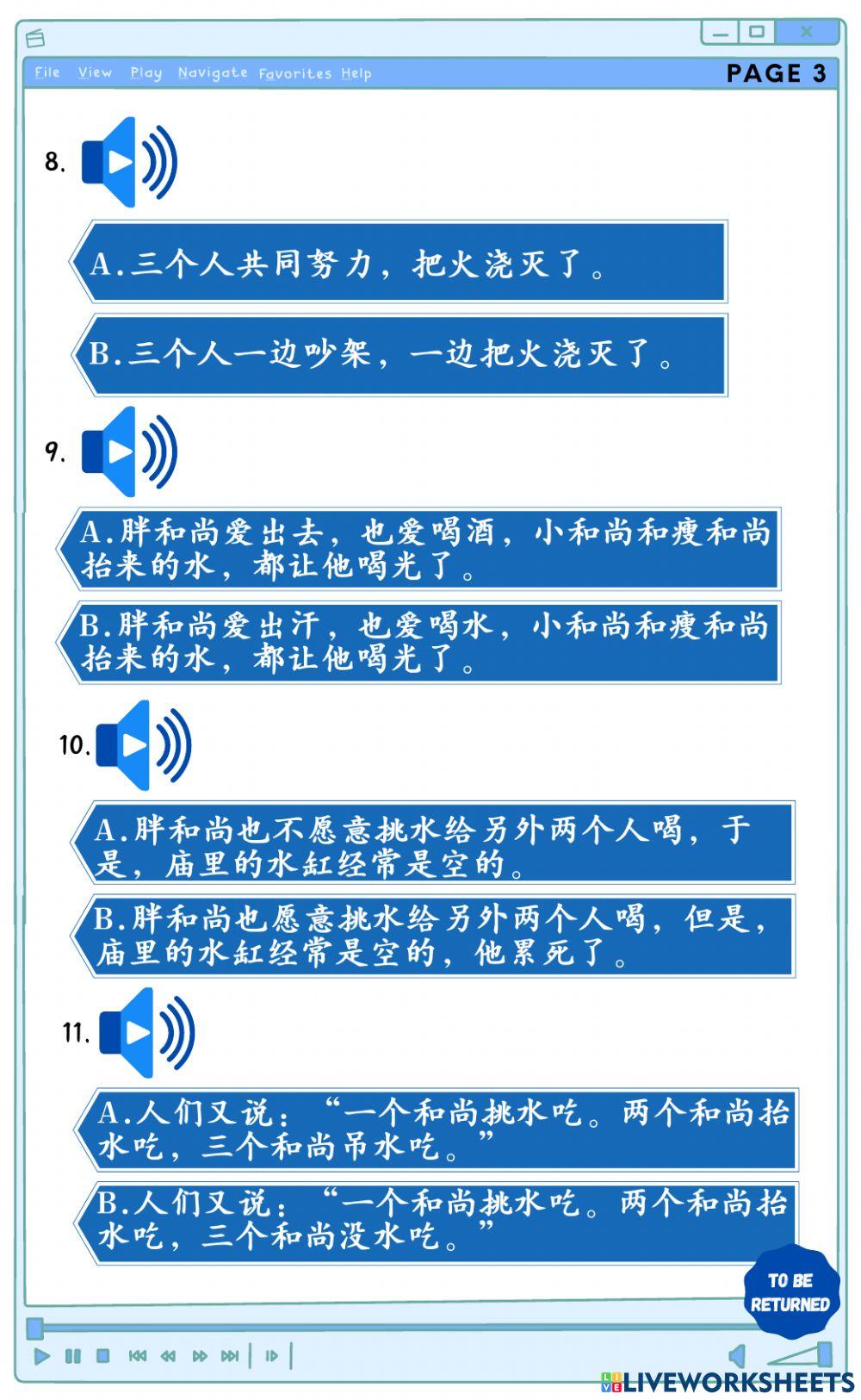 初中四：第四阶段《第九课 三个和尚》课文练习（二）