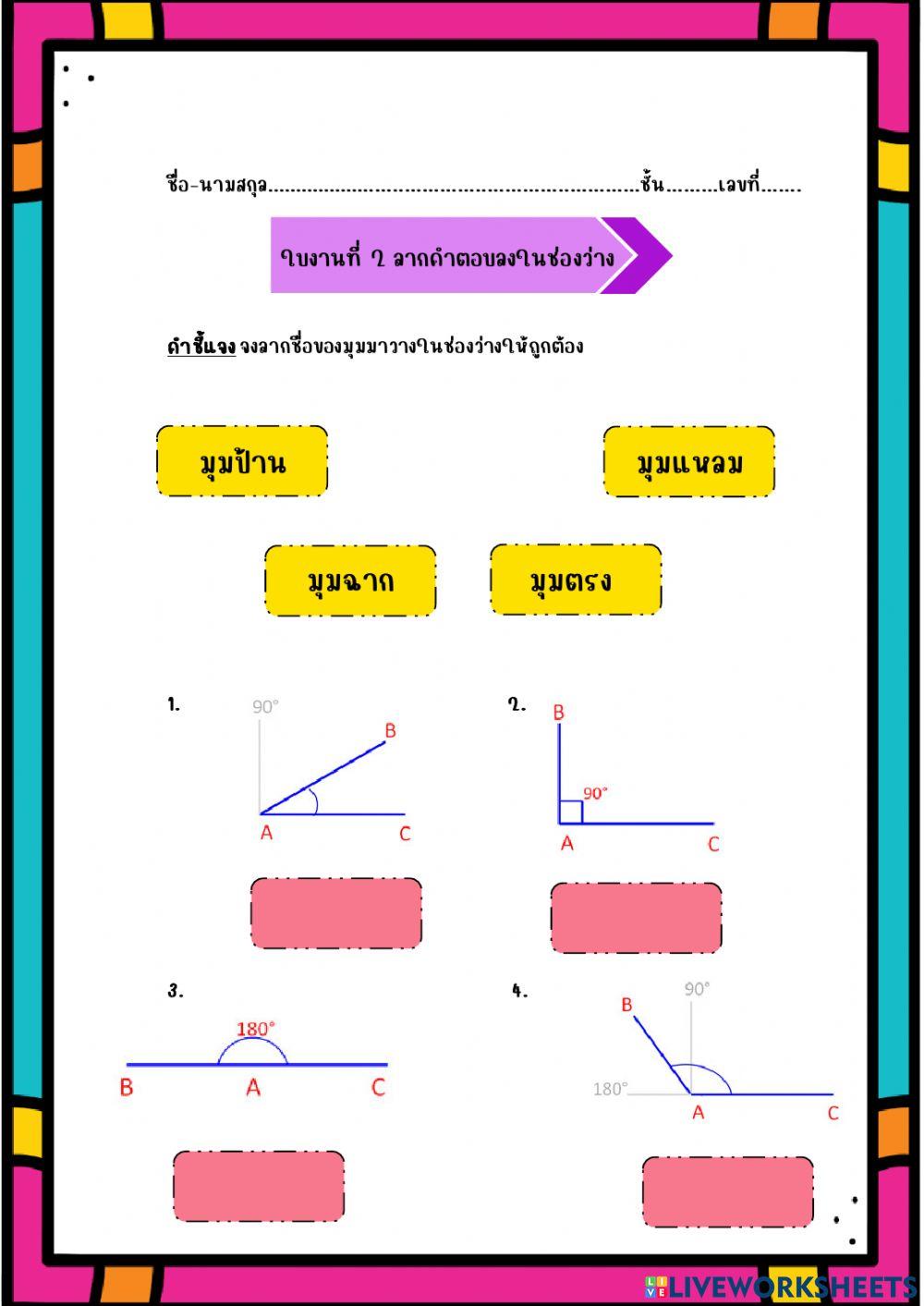 ใบงานลากคำตอบลงในช่องว่าง