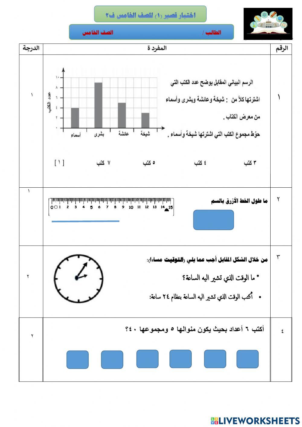 اختبار قصير1