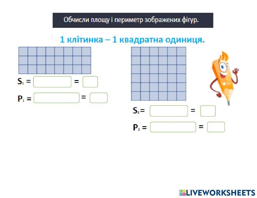 1967093 | Площа і периметр | yuliameow | LiveWorksheets