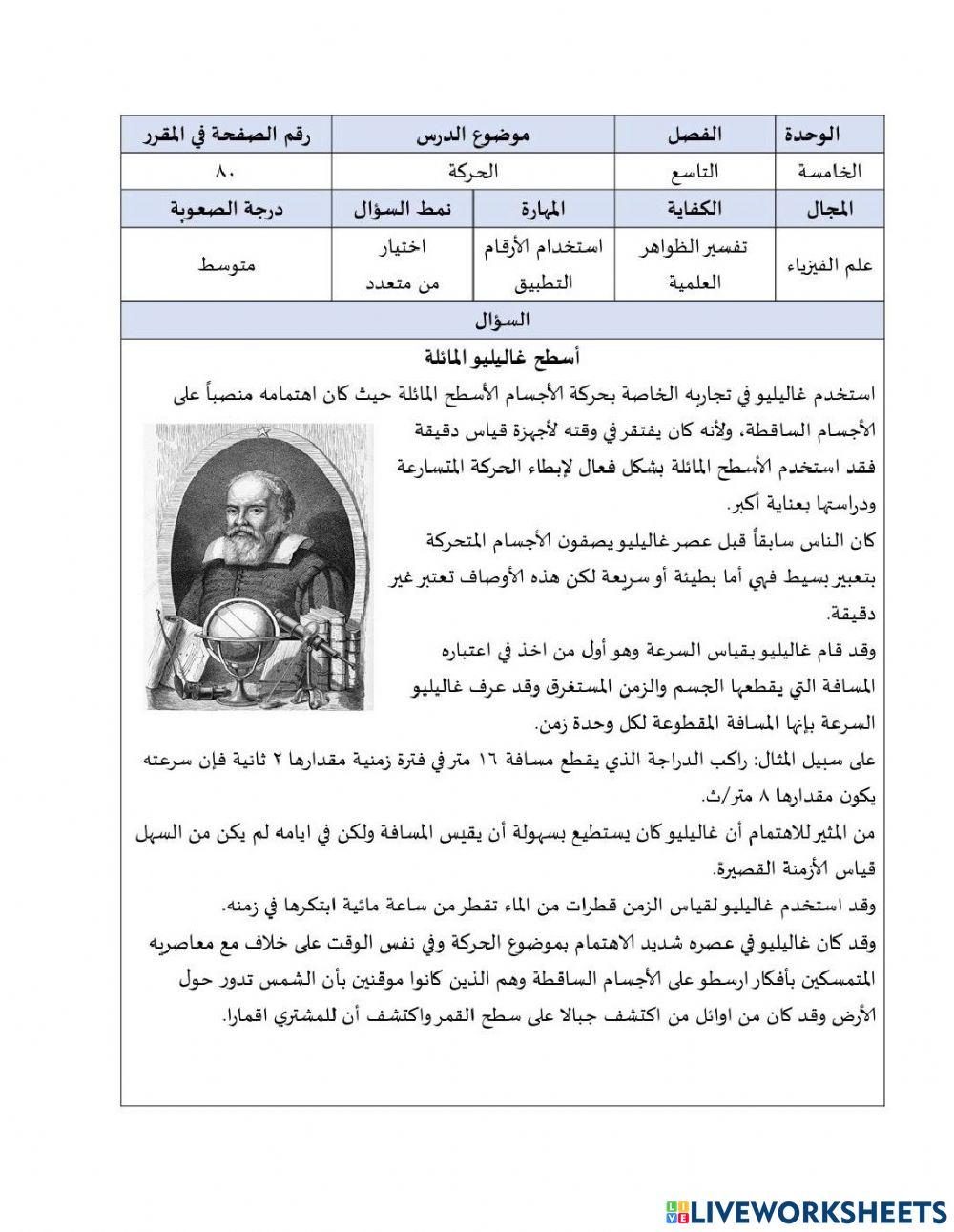 تدريب بيزا الصف الثالث المتوسط