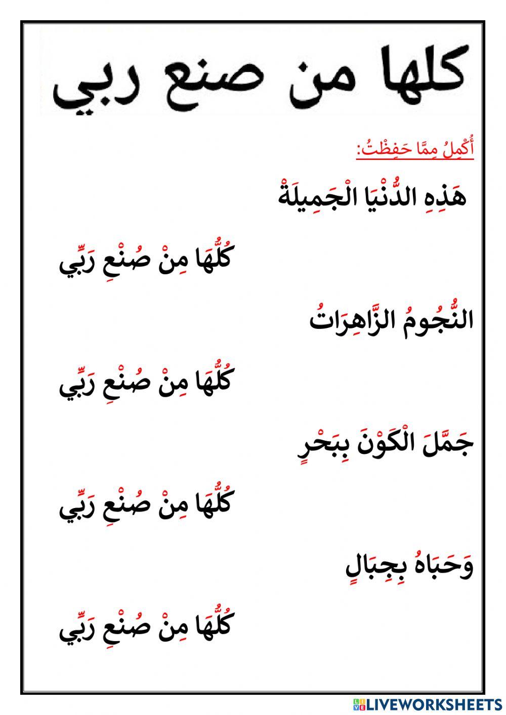 نشيد : كلها من صنع ربي