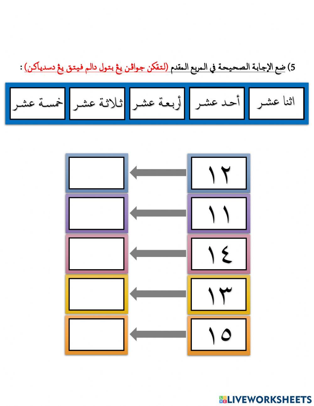 Latihan Dalam Sekolah B Arab 2