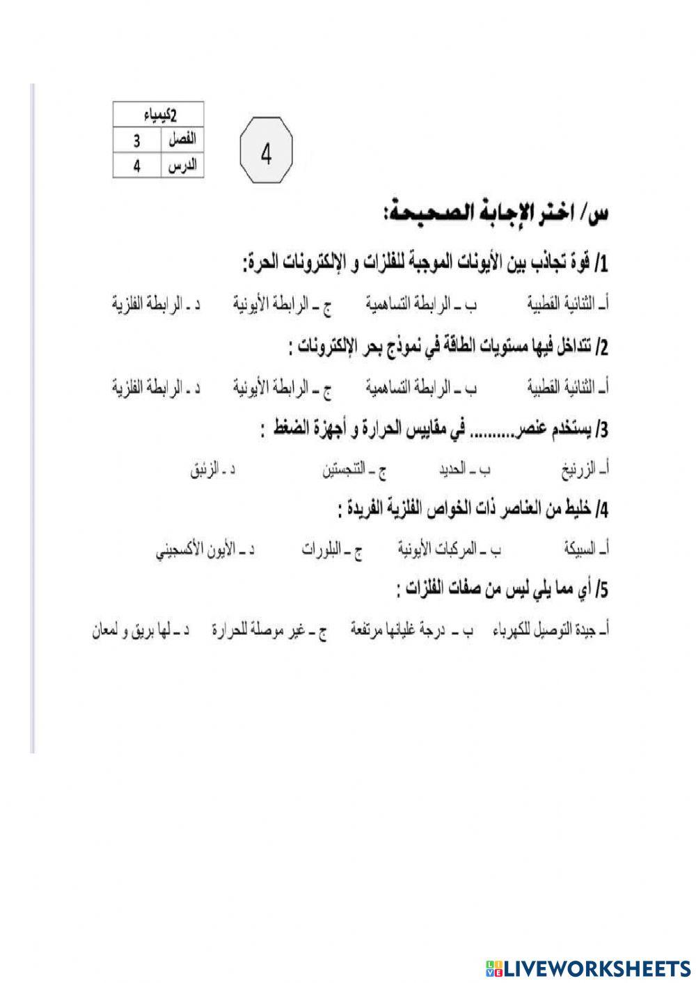 تحصيلي كيمياء 1 ثريا