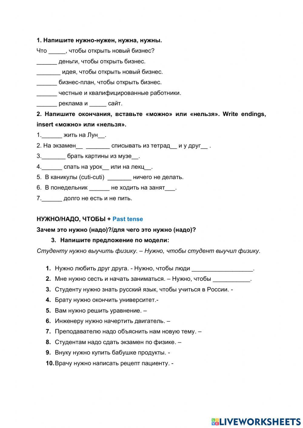 Урок 26 нужно можно нельзя