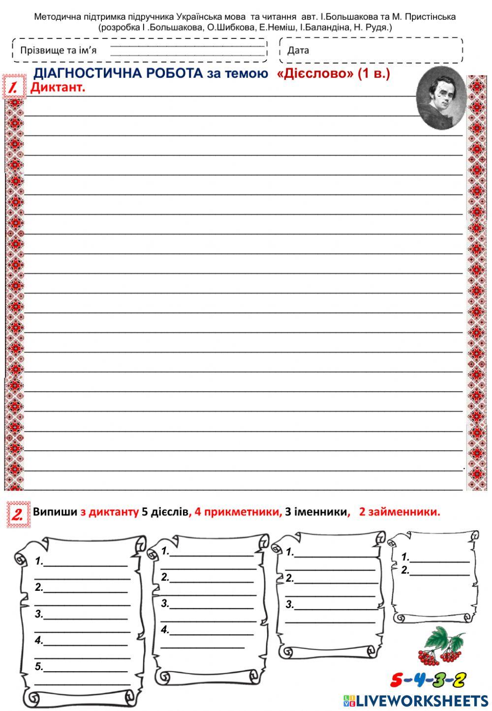 Діагностична робота 6 Дієслово