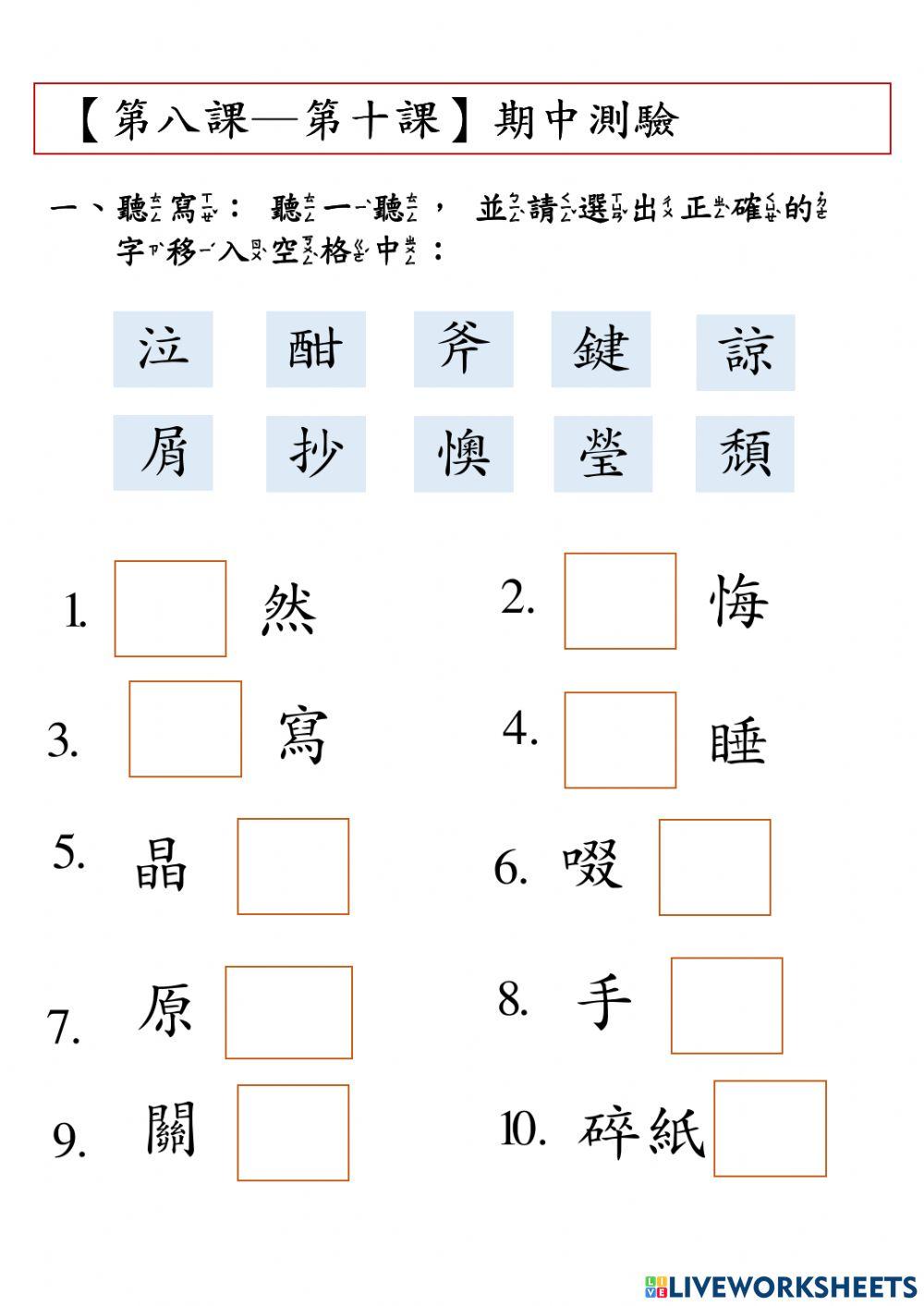 南一六上8-10課期中測驗(2021)