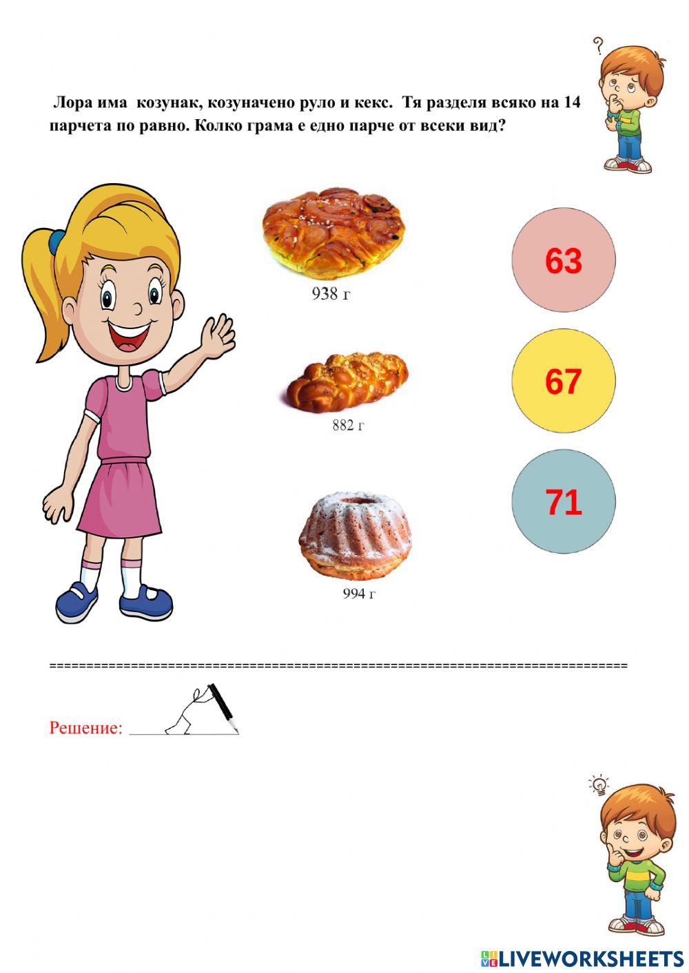 Деление на многоцифрени числа