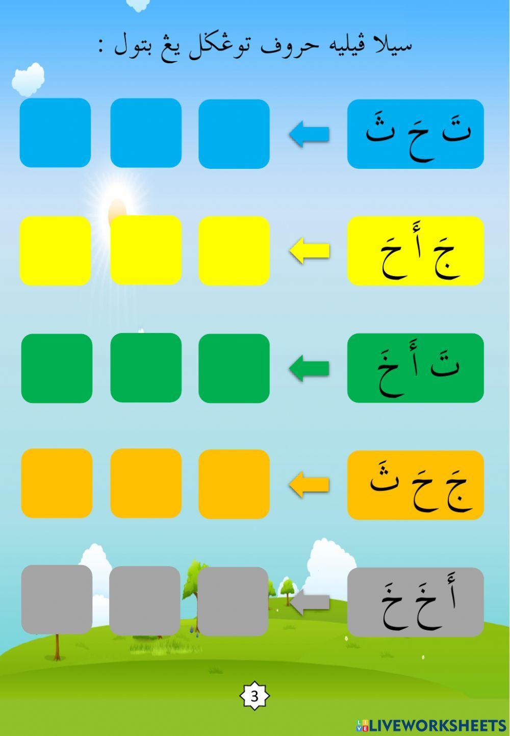 Latihan Iqra 1 Ms 06