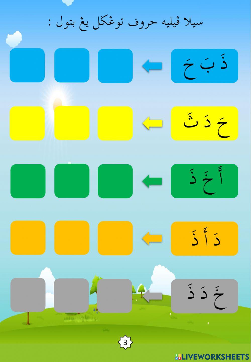Latihan Iqra 1 Ms 08